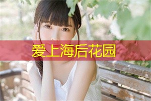 上海公司：非凡体验，为您创造难忘的人生时刻!
