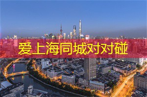 上海会所：打造与众不同的富贵人生，发现高端生活品质的真正内涵